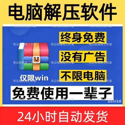 电脑rar解压软件win解压缩包winzip解压软件win7/10/11免费无广告