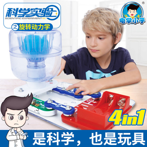 电学小子旋转儿童玩具