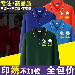 长袖POLO衫T恤定制印字logo秋季广告衫文化衫订制精品工装工作服