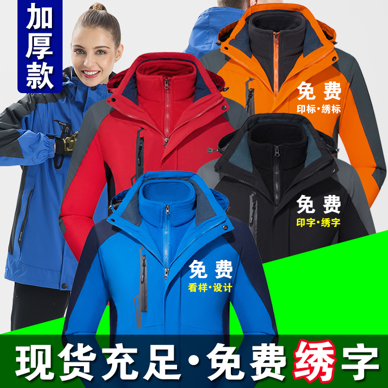 冲锋衣定制工作服印logo字男女三合一可拆卸定做冬季工装防雨外套