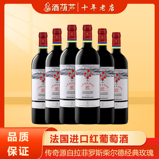 拉菲传奇经典 玫瑰波尔多情人送礼红酒法国进口干红葡萄酒750ml