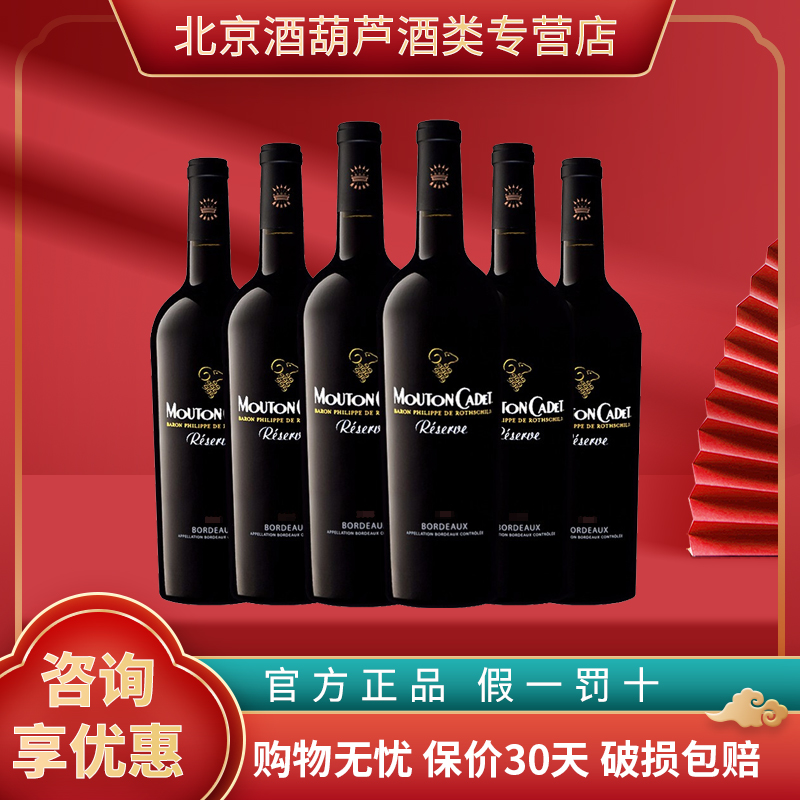 法国原瓶进口 木桐嘉棣珍藏梅多克干红葡萄酒750ml 送礼盒装