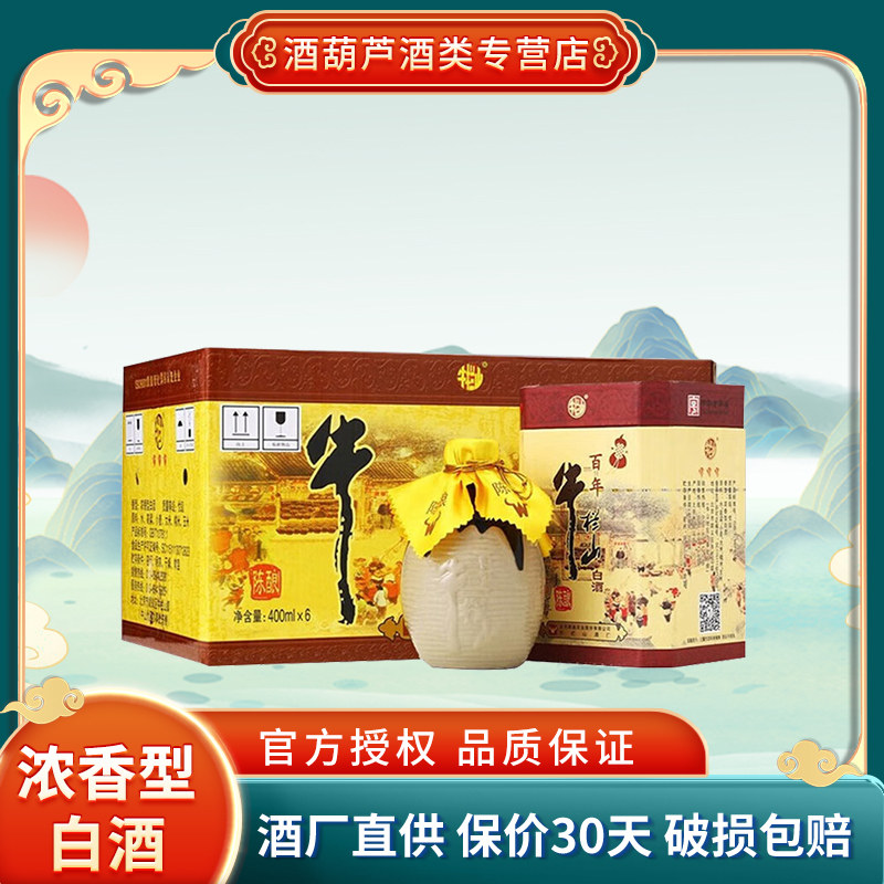 牛栏山 百年陈酿 北京牛栏山三牛 浓香型白酒 52度 400mL