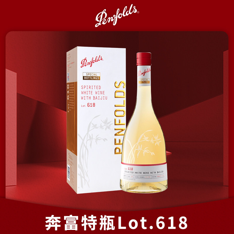 【官方行货】奔富特瓶Lot618白酒加度白葡萄酒配制酒加强型750ml