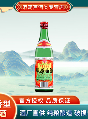 草原白酒【酒厂直供】内蒙古特产高度光瓶粮食酒 60度清香型494ml