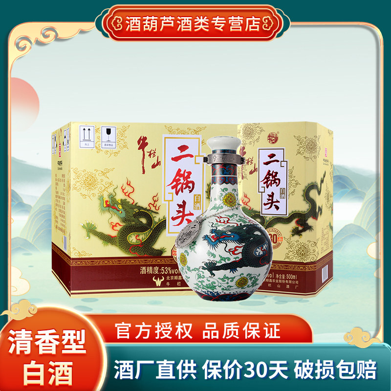 北京牛栏山二锅头 珍品三十（30）青龙 清香型白酒 53度 500mL图片