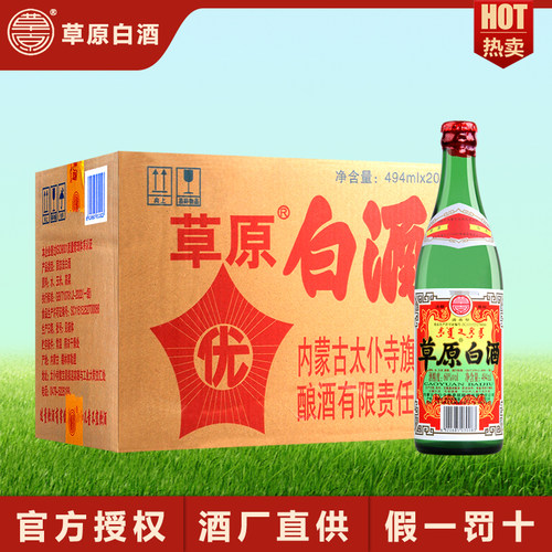 草原白酒【酒厂直供】内蒙古特产 60度清香型粮食高度酒 494mL*20