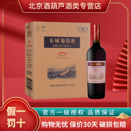 GreatWall 长城红酒整箱 中粮长城三星赤霞珠干红葡萄酒750ml*6瓶