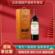 长城五星赤霞珠木盒 中粮长城星级干红葡萄酒红酒礼盒  官方授权