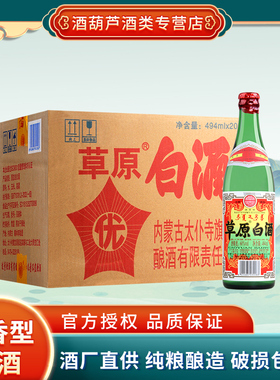 草原白酒【酒厂直供】内蒙古特产 60度清香型粮食高度酒 494mL*20