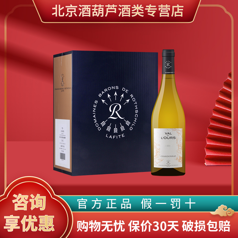 拉菲（LAFITE）雾禾山谷霞多丽干白 官方行货 法国进口干葡萄酒