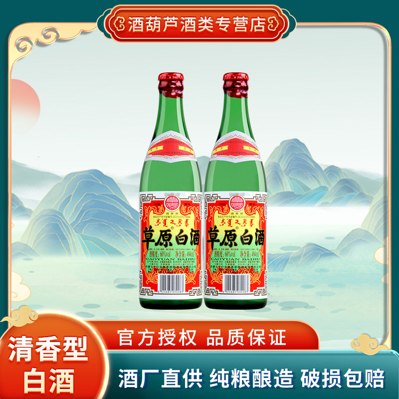 草原白酒 内蒙古光瓶酒  高度纯粮食 60度清香型  494ml*2  双支