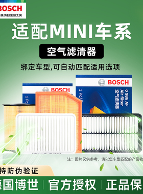 适用MINICountryman迷你ClubmanCoupeRoadster博世空气滤芯空气格