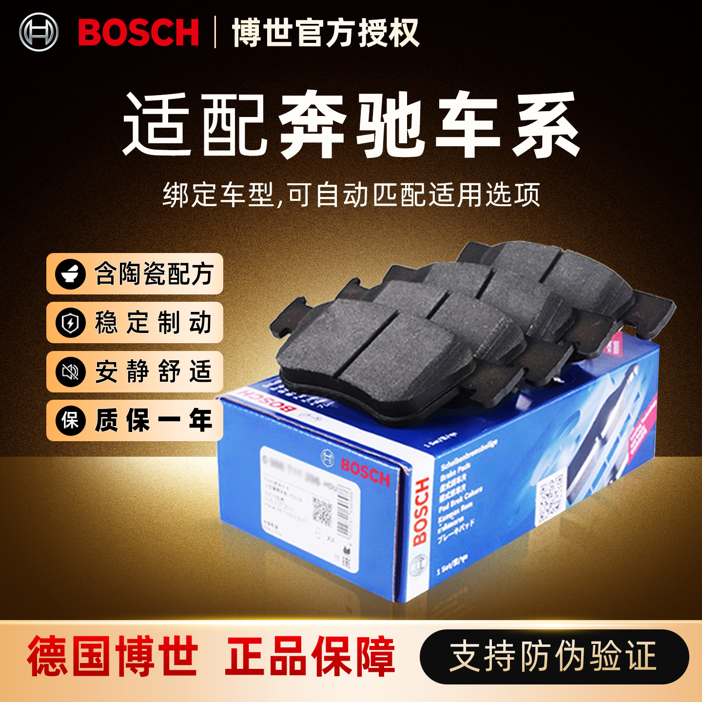 博世前后刹车片适配奔驰车系