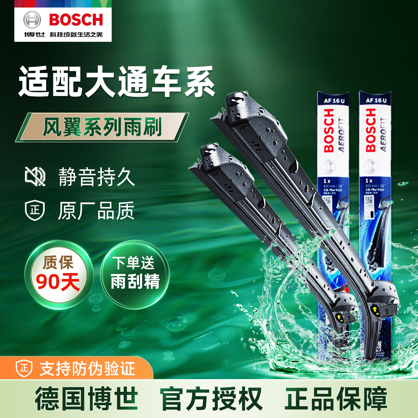 博世无骨雨刮器适配大通车系