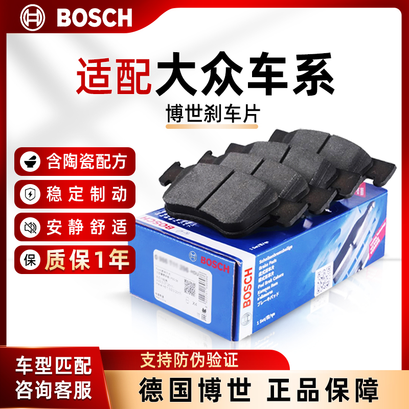 博世前后刹车片适配大众车系