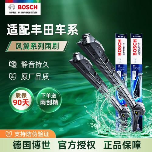 博世无骨雨刮器丰田车系专用