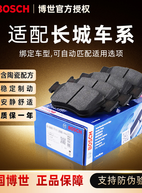 长城风骏357炫丽C30 C50 C20R精灵M2 M4酷熊哈弗派博世前后刹车片