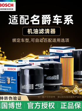 适用名爵3/MG5天蝎座名爵6/7领航EZS/HS锐腾锐行博世机油滤芯格