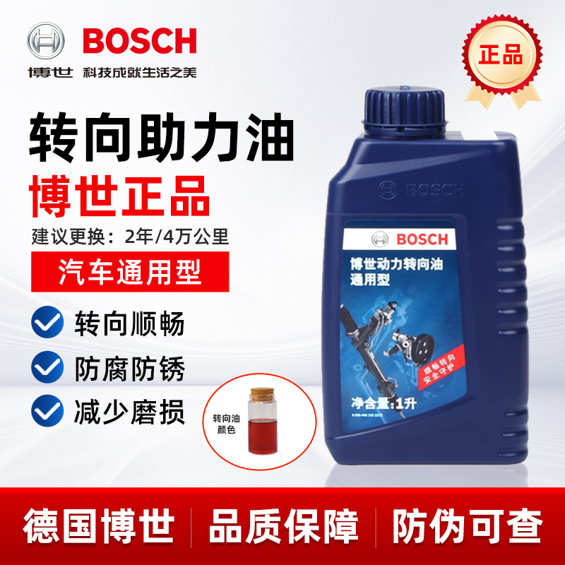 博世汽车方向机油转向助力油动力转向油 货车轿车方向盘助力泵油