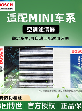 适用MINICountryman迷你ClubmanCoupeRoadsterCoupe博世空调滤芯