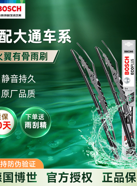 博世雨刮器大通G10 D60 D90 V80 V90 G20 T60 T70大家56领地星际E