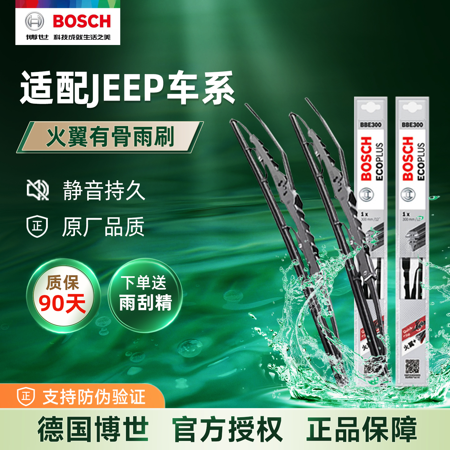 博世有骨雨刮器雨刷片适配JEEP