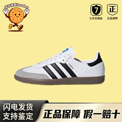 Adidas Samba OG黑白色 男女经典德训桑巴复古休闲低帮板鞋B75806