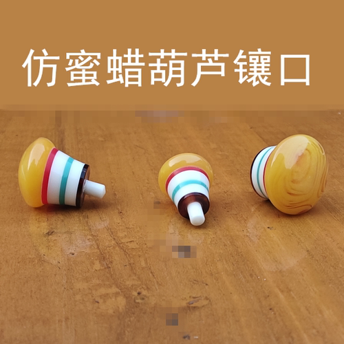 文玩小葫芦镶口配件仿蜜蜡镶嵌葫芦头龙头塞子口盖配饰大全