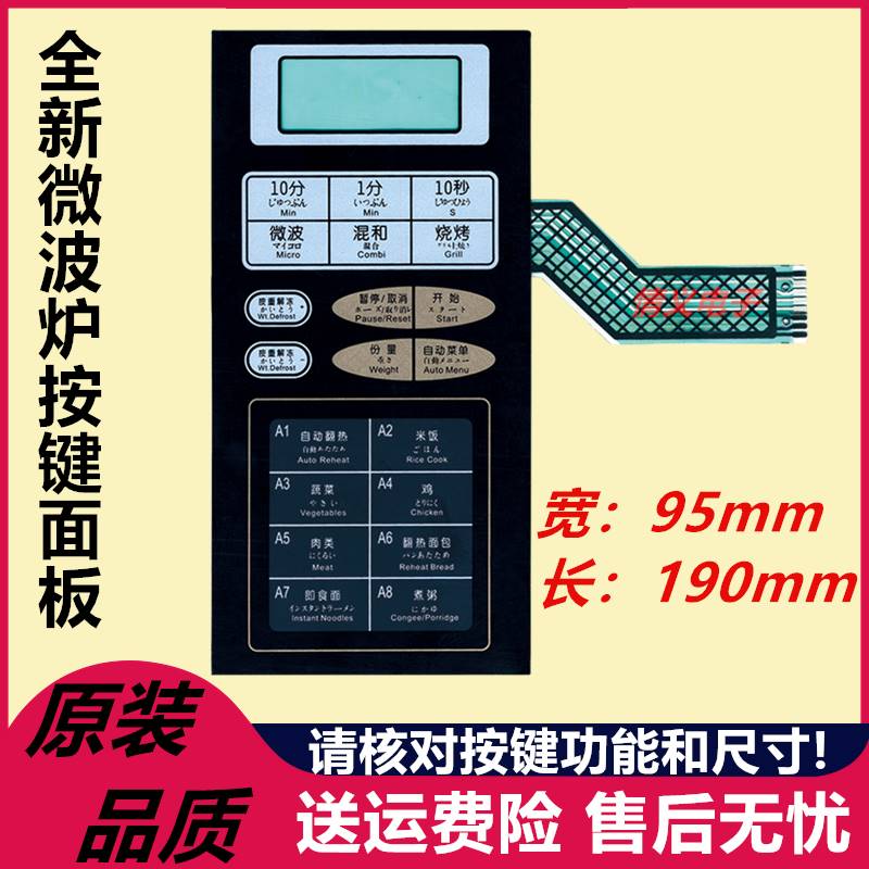 适用美的微波炉面板开关 触摸按键开关 薄膜开关 KD21B-C 特价面使用感如何?