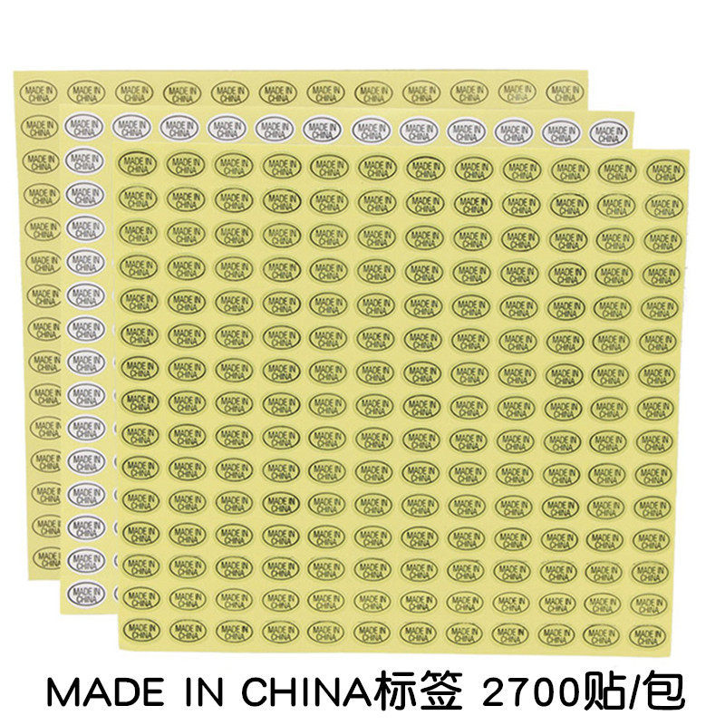 made in china不干胶贴纸产地标签白色金色透明中国制造标识贴纸