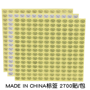 made in china不干胶贴纸产地标签白色金色透明中国制造标识贴纸