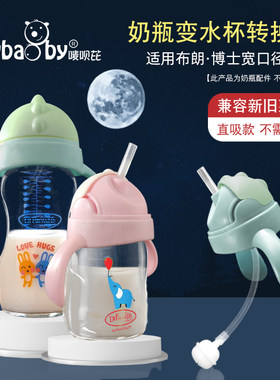 奶瓶布朗博士奶瓶变水杯吸管