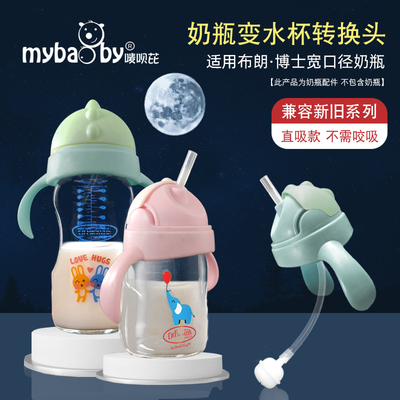 奶瓶布朗博士奶瓶变水杯吸管