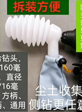 新型电锤防尘罩硅胶材质多功能电钻集灰罩打孔接灰神器窗帘安装