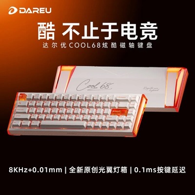 dareu达尔优Cool68磁轴电竞游戏机械键盘客制化有线侧翼三角洲FPS