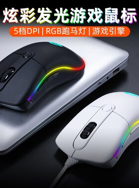 DAREU达尔优LM130牧马人鼠标台式电脑笔记本通用有线电竞游戏鼠标