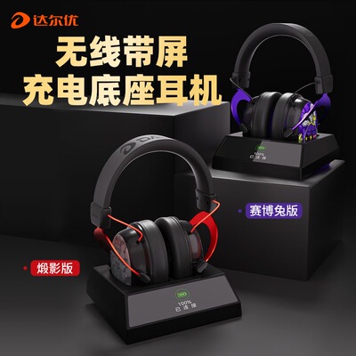 dareu 达尔优EH925Ultra双模2.4G无线电竞游戏耳机头戴式电脑耳麦