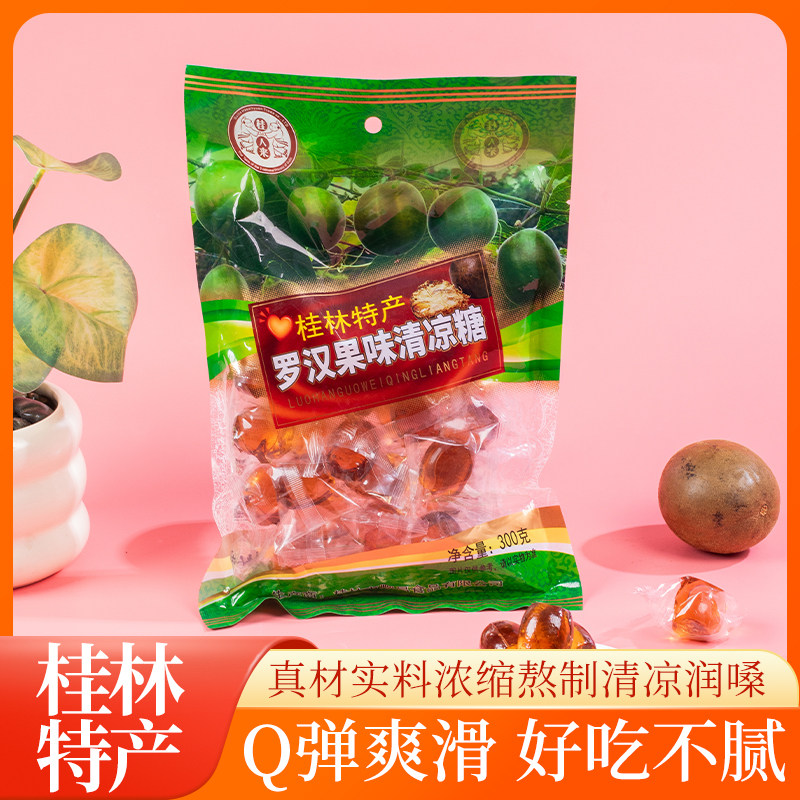 桂林特产润喉糖罗汉果味清凉糖提神清凉润喉薄荷糖果草本植物清嗓