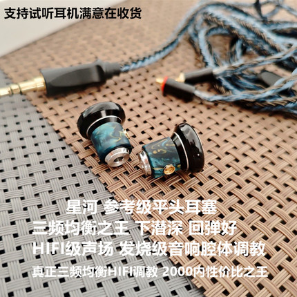 原熊星河MMCX旗舰人声hifi音质平头耳机有线麦typec高保真耳塞式