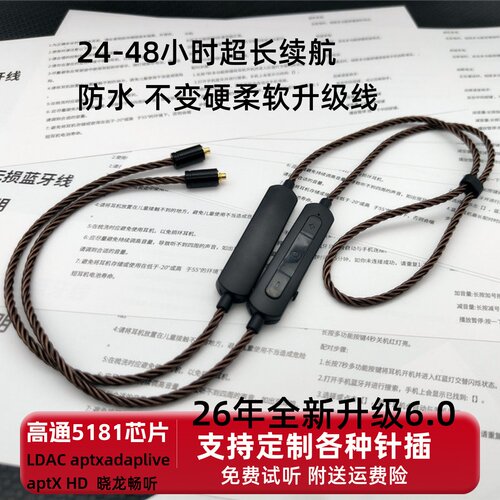 原熊5181挂脖蓝牙线ldac无损高音质定制各种插针078 MMCX IM A2DC