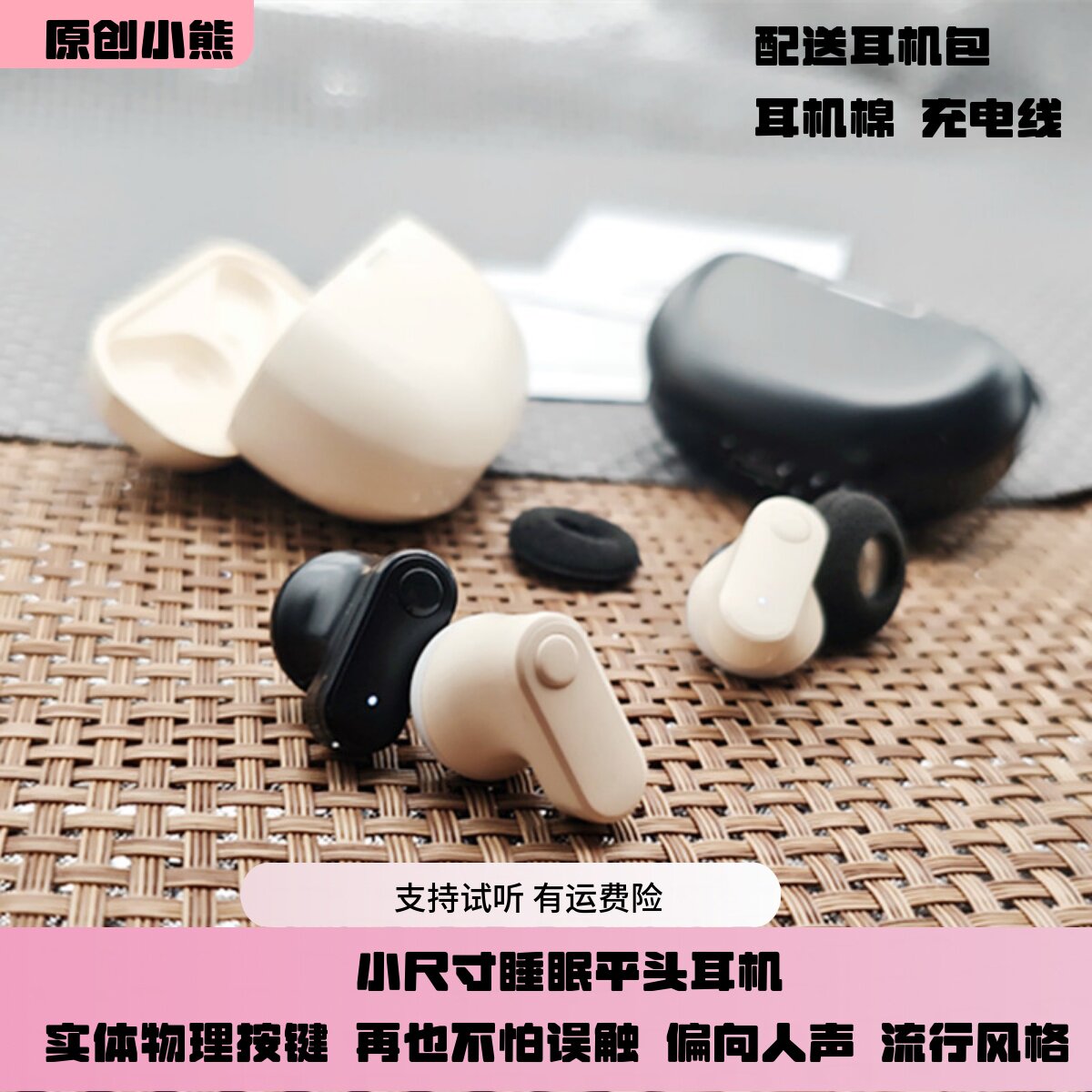 原创小熊 真无线平头耳塞式耳机TWS游戏降噪HIFI人声降噪游戏带麦