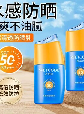 水密码40g防晒霜女清爽养肤男防紫外线官方正品学生防晒乳SPF50+