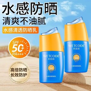 水密码40g防晒霜女清爽养肤男防紫外线官方正品学生防晒乳SPF50+