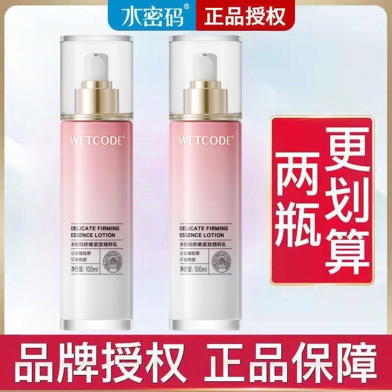 100ml水密码娇嫩玫瑰紧致精华乳舒缓保湿提亮肤色玻色因抗皱淡纹