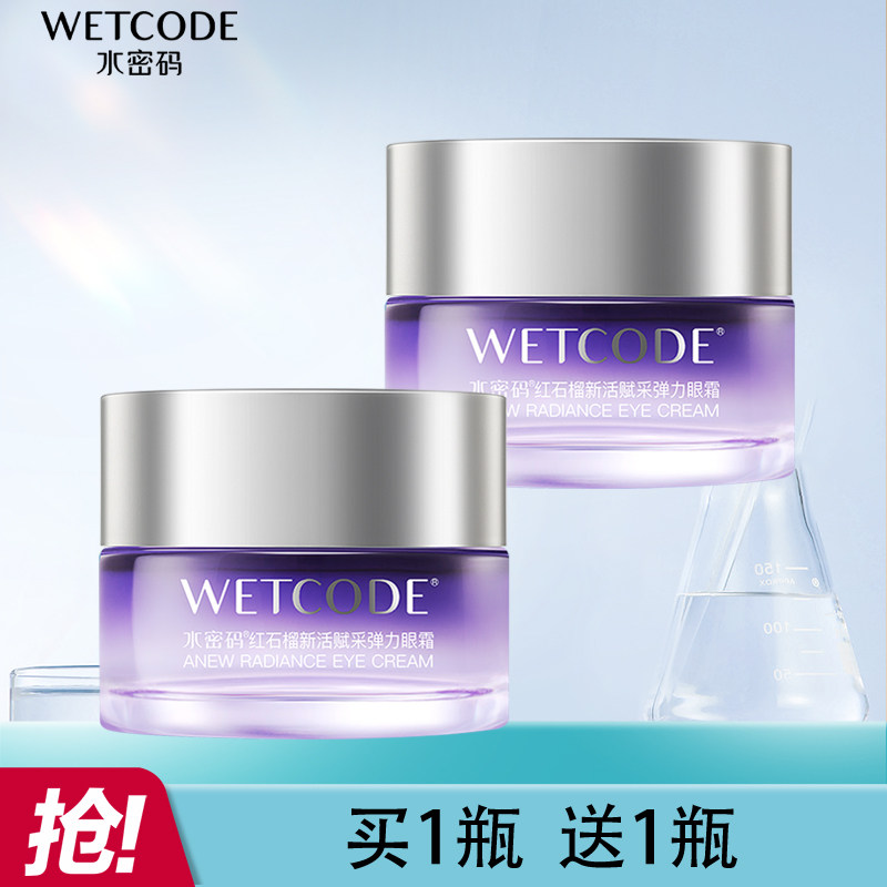 水密码新活赋采弹力眼霜红石榴女滋润抗皱紧致保湿补水正品