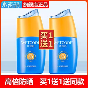 水密码防晒霜50面部防紫外线隔离防水学生全身户外军训官网正品
