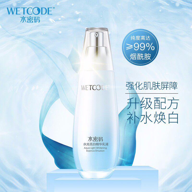 水密码水光亮白补水美白精华乳液补水保湿烟酰胺护肤品官方正品女