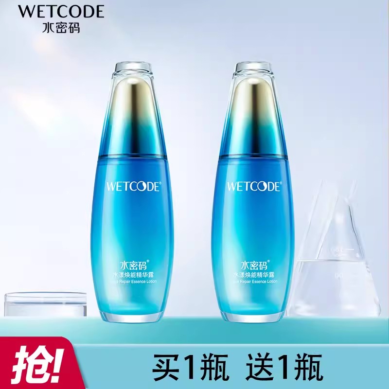 水密码海洋源萃水漾焕能精华露30ml修护保湿补水护肤品官网正品女