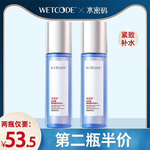 水密码红石榴新活赋采亮肤水120ml紧致抗皱补水保湿爽肤水正品